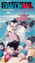 1988_12_09_Dragon Ball - Film 3 - Makafushigi Dai Boken